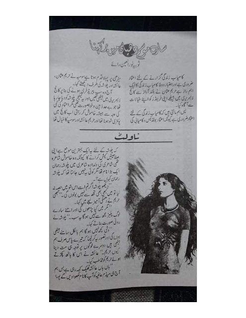 Sary Mousam Dehan Mian rakhna novel online reading by Sobia Noor Ul Ain Roy