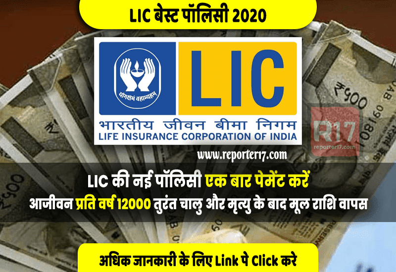 LIC Jeevan Akshay VI Pension Plan