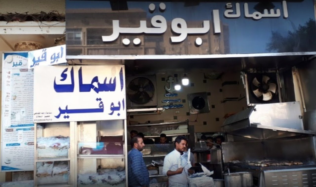 منيو ورقم وعنوان وأسعار مطعم أبو قير للاسماك 2024