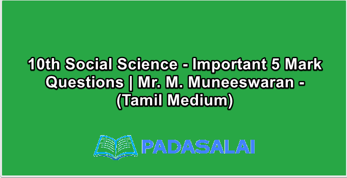 10th Social Science - Important 5 Mark Questions | Mr. M. Muneeswaran - (Tamil Medium)