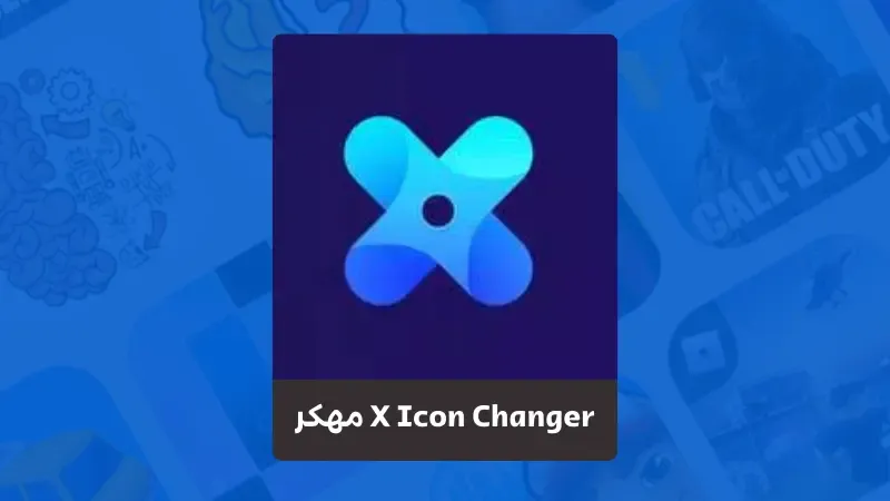 تحميل برنامج X Icon Changer مهكر بدون علامة مائية للاندرويد