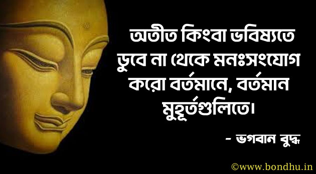 gautam buddha quotes in bengali