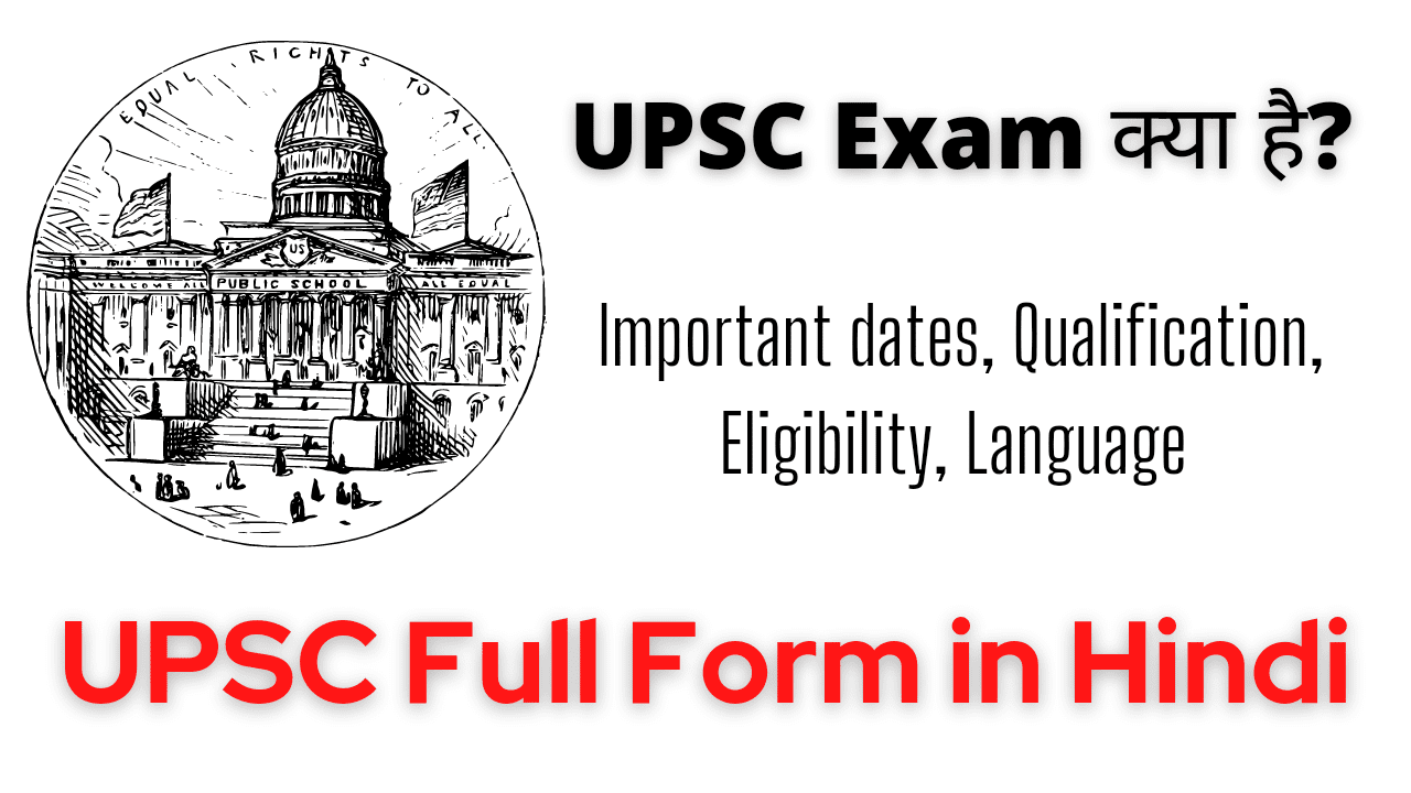 Upsc full form in Hindi