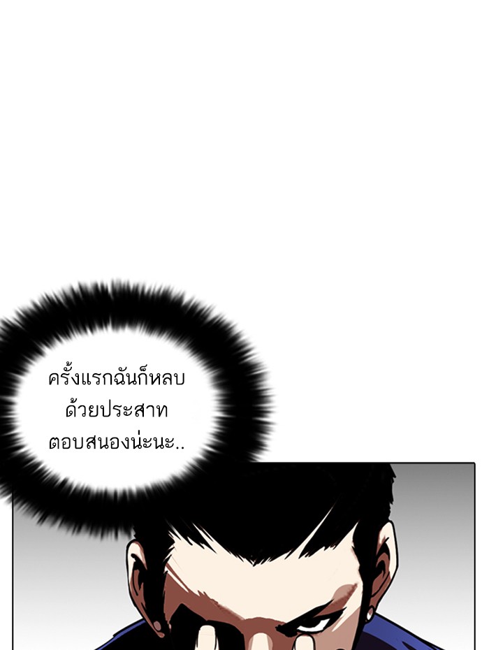 Lookism ตอนที่ 256