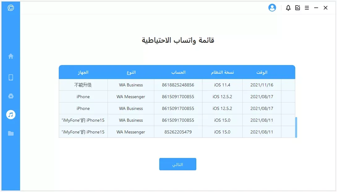 كيفية قراءة الرسائل التي تم حذفها من قبل المرسل في الواتس اب