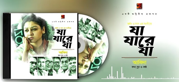 Ja Jare Ja (যা যারে যা) Lyrics || Adiba ||