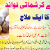 Charismatic Benefits of Trehala (ترپھلا) A cure for 100 diseases۔ 31st January 2023.