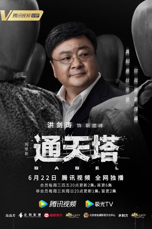 Babel China Web Drama