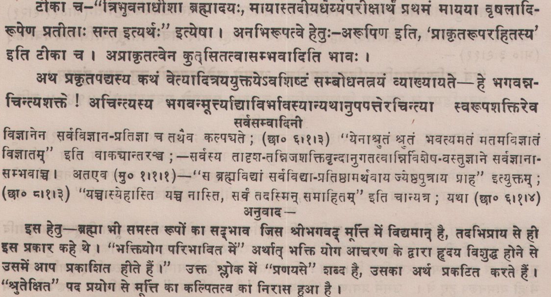 Priti Sandarbha, PDF, Brahman