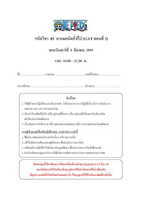 ข้อสอบ GAT 2 อังกฤษ มี.ค. 56 PDF