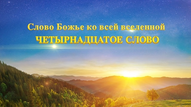 Церковь Всемогущего Бога