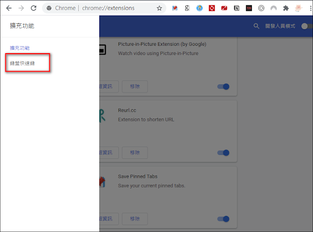 如何設定或變更【Chrome瀏覽器】擴充功能的快捷鍵？