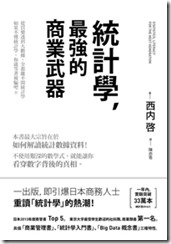 統計學