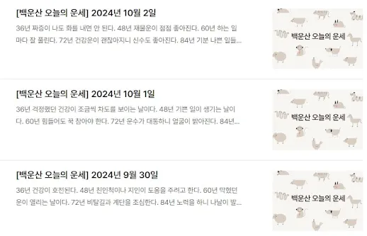 백운산 오늘의 운세