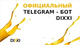 Новый функционал в Dixxi