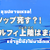 One Piece EP.33 อุซปตายเหรอ! แล้วลูฟี่ยังไม่มาอีกเหรอ