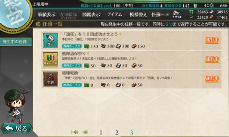 烈風2機廃棄任務