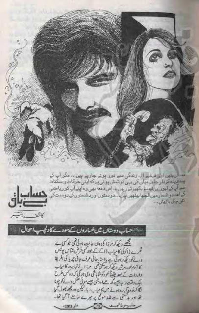 Hisab bay baak novel by Kashif Zubair (Jaleel series)