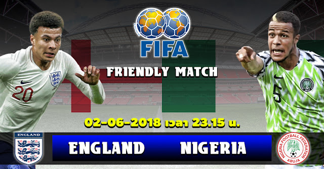 ปรีวิวฟุตบอลกระชับมิตร อังกฤษ VS ไนจีเรีย