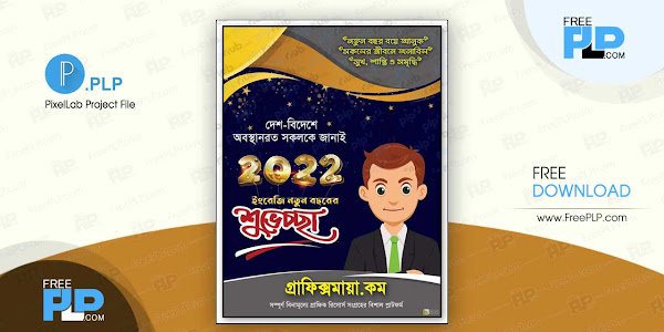 happy new year poster design plp 2022 free download from freeplp.com