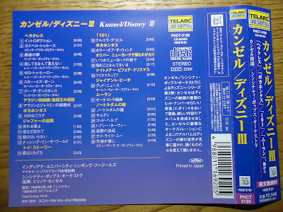 【ディズニーのCD】リゾートラインBGM　Erich Kunzel「MAGICAL MUSICALS（ディズニーⅢ）」を買ってみた！