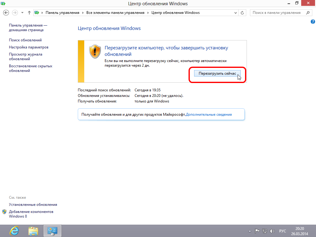 Обновление Windows 8 до Windows 8.1 - Панель управления - Центр обновления Windows - Перезагрузка