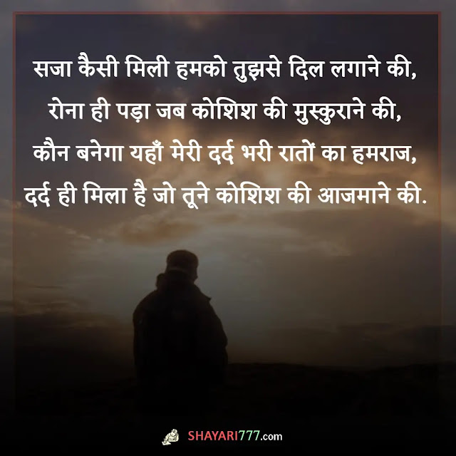 gam bhari shayari in hindi, gam bhari shayari status, किसी की याद में दर्द भरी शायरी, जिंदगी की दर्द भरी शायरी, प्यार में दर्द भरी शायरी हिंदी में, रिश्तों की दर्द भरी शायरी, सबसे दर्द भरी शायरी, गम भरी शायरी डाउनलोड, दिल की दर्द भरी शायरी, गम भरी शायरी लिखी हुई