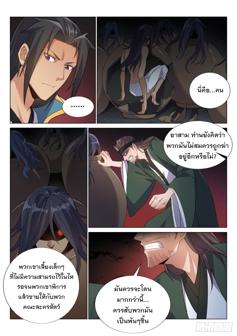 Otherworldly Evil Monarch ตอนที่ 50