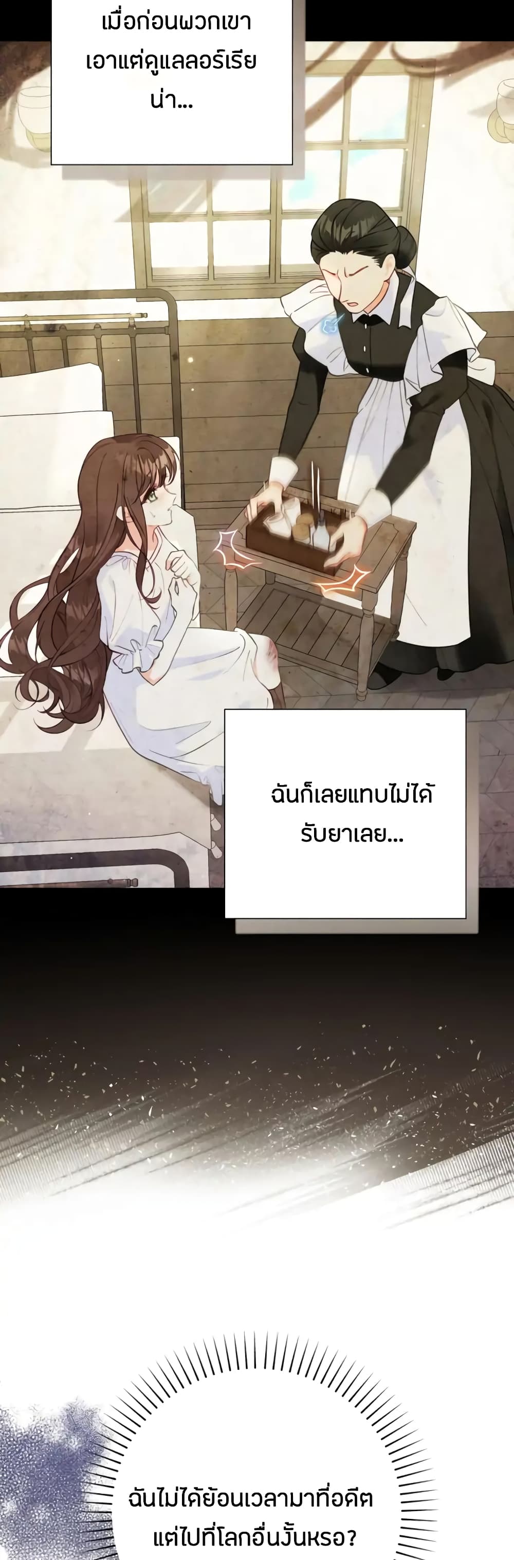 The World Without My Sister Who Everyone Loved ตอนที่ 8