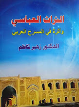 كتب عن المسرح