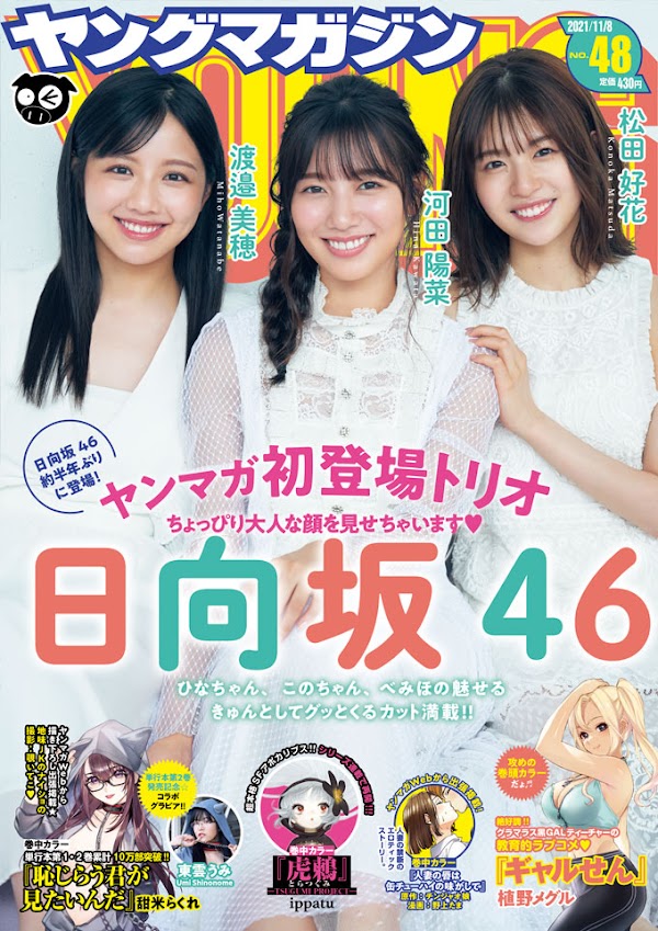 週刊ヤングマガジン 21年48号 Weekly Young Magazine 21 No 48 Rar Kazvampires