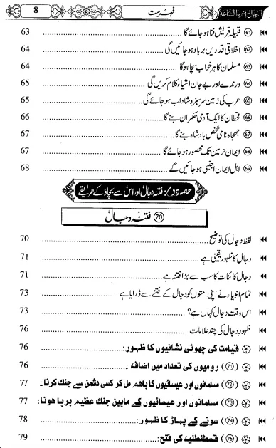 Dajjal aur alamat-e-Qayamat ki kitab pdf 