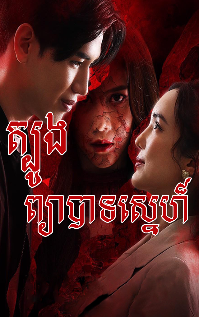 thesis movie thai