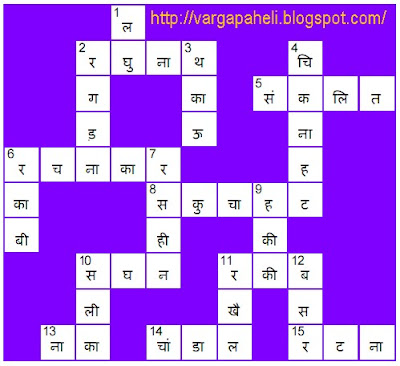 Online Crossword Puzzles on 15   Online Hindi Crossword Puzzle 15