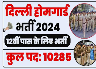 Delhi Home Guard Recruitment