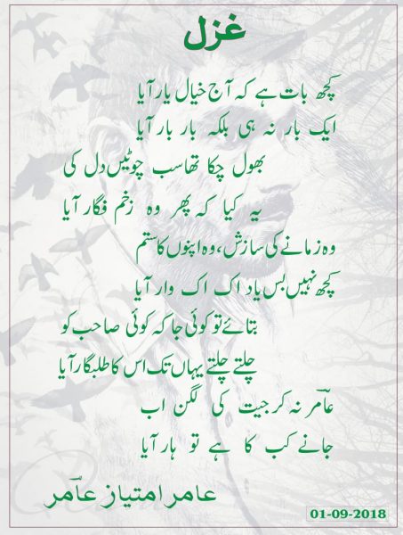 کچھ بات ہے کہ خیال یار آیا
