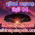 Lagna Palapala Ada Dawase  | ලග්න පලාපල | Sathiye Lagna Palapala 2019 | 2019-05-04