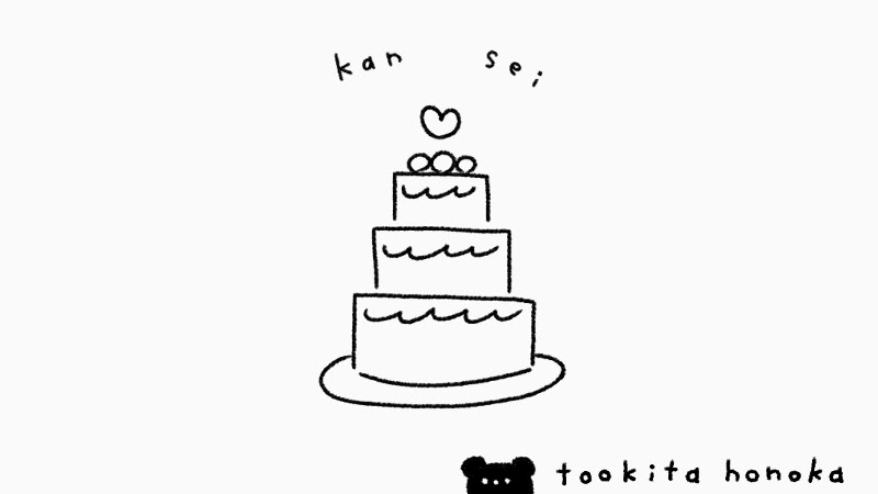 ウエディングケーキの簡単ゆるかわいいイラスト 絵の描き方 結婚式 ブライダル 手書き ボールペン 招待状の返信 遠北ほのかのイラストサイト