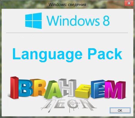 Blog For Download: Windows 8 Language Pack Orginal DVD ...