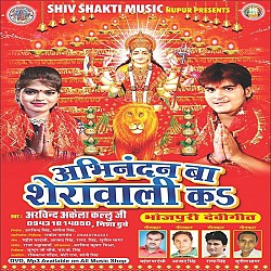 Watch Promo Videos Songs Bhojpuri Navratri Album Abhinandan Ba Sherawali Ke  2015 Arvind Akela 'Kallu', Nisha Dubey Songs List, Download Full HD Wallpaper, Photos.