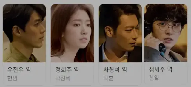 왼쪽부터-현빈-박신혜-박훈-찬열-드라마-출연진들-사진