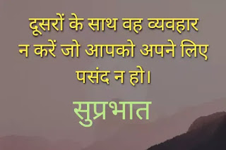 Good morning quotes in Hindi