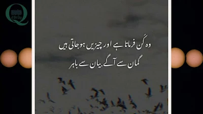 Islamic Quotes in Urdu