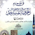 Buku Seni Menghias Masjid