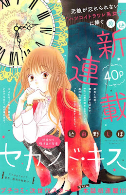 Nova série de Shiho Komiyuno na Petit Comic