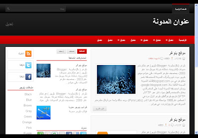 18 قالب بلوجر معرب - بمختلف الأشاكل و الأعمدة .