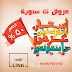 عروض نت سنوية فقط من خلال Onelinkeg :D اتصل الان  العرض شامل مصر كلها :)  #ONELINK #لأنك_تستحق_الأفضل