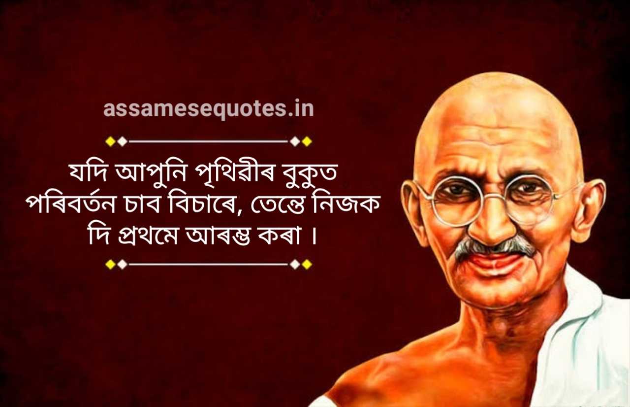 Gandhi bani quotes in assamese