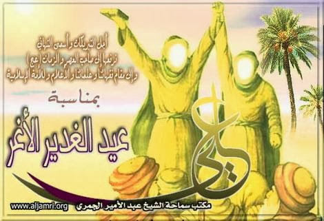 Eid al-Ghadeer Wallpapers 2013  Shia Killing blog