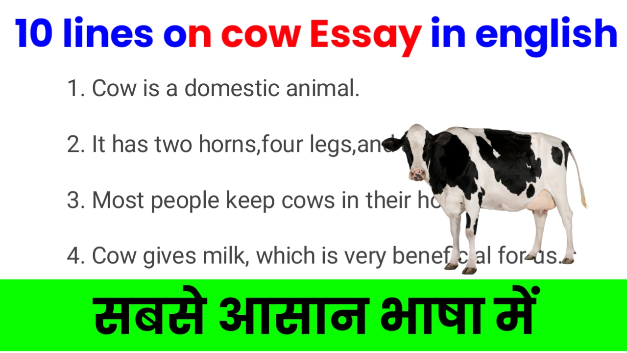 10 lines on cow Essay in english (गाय पर निबंध हिंदी और अंग्रेजी में)